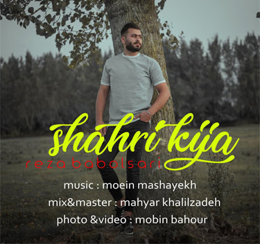 رضا بابلسری شهری کیجا